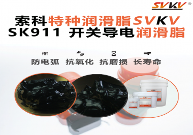 設(shè)備頻繁跳電、接觸不穩(wěn)？導(dǎo)電油脂才是跑步機(jī)背后的關(guān)鍵守護(hù)者！