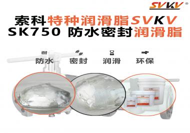 潛水泵卡頓漏水？一款防水潤滑脂幫你輕松解決