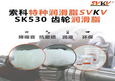 索科齒輪潤滑脂：讓汽車變速箱換擋順滑、壽命更長
